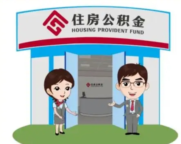 怒江离职公积金封存了怎么取出来（离职公积金账户封存怎样取出来）